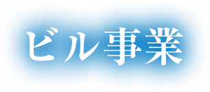 ビルインフォメーション 大阪