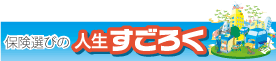 人生すごろく