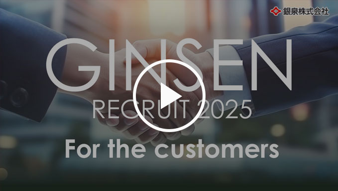 GINSEN RECRUIT 2025 For the customers