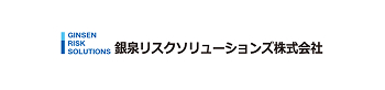 銀泉リスクソリューションズ株式会社