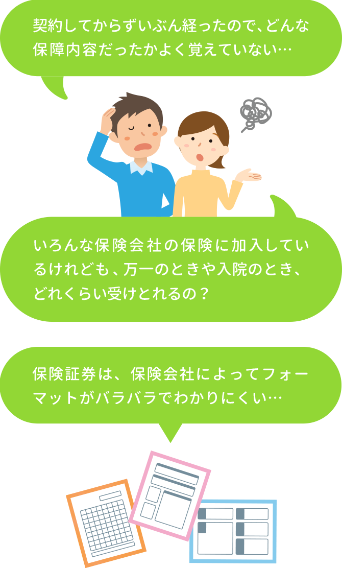 保険証券分析サービスでこれが分かる！