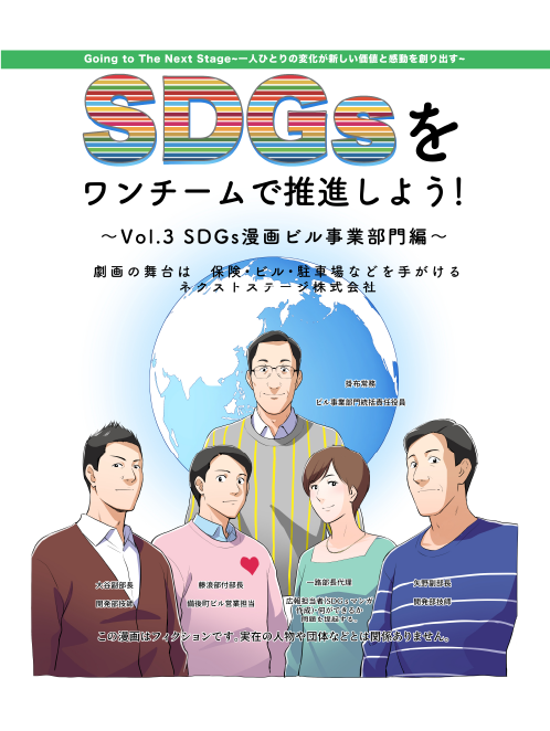 Vol.3 ビル事業部門編イラスト