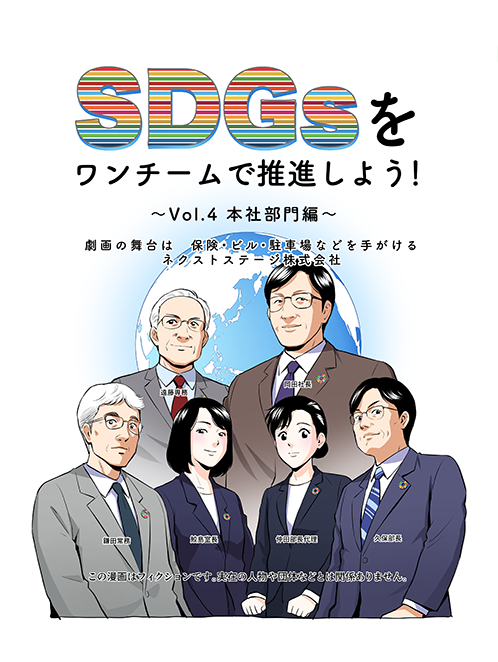  Vol.4 本社部門編イラスト
