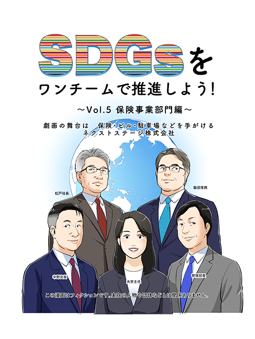 Vol.5 保険事業部門編イラスト